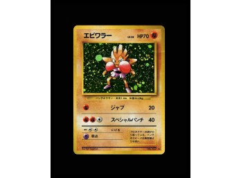 POKEMON Holo Rare,Japanese,Holo Expansion Pack Hitmonchan