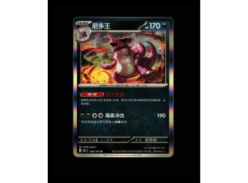 POKEMON Rare,Holo,Chinese SV2a: Pokemon Card 151 Nidoking