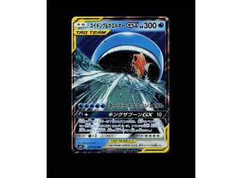 POKEMON Japanese SM9: Tag Bolt Magikarp & Wailord GX