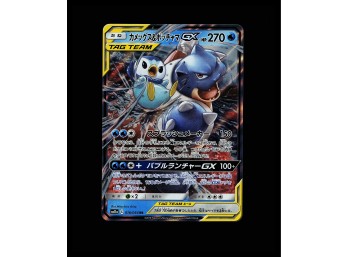 POKEMON Japanese SM11a: Remix Bout Blastoise & Piplup GX