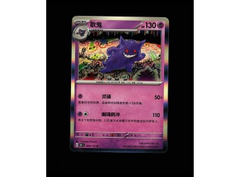 POKEMON Rare,Japanese,Holo SV2a: Pokemon Card 151 Gengar