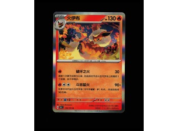 POKEMON Rare,Japanese,Holo SV2a: Pokemon Card 151 Flareon