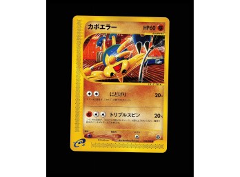 POKEMON Japanese The Town On No Map Hitmontop