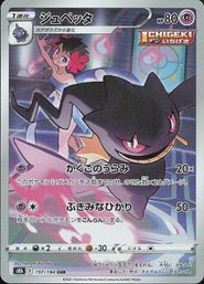 POKEMON Ultra Rare SWSH11: Lost Origin Trainer Gallery Banette