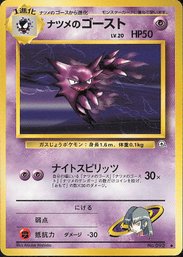 Pokemon Vintage Gym Challenge Sabrina's Haunter