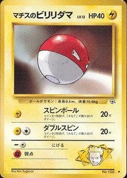Pokemon Vintage Gym Challenge Lt. Surge's Voltorb