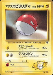 Pokemon Vintage Gym Challenge Lt. Surge's Voltorb