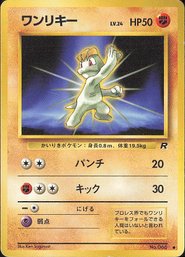 Pokemon Vintage Team Rocket Machop