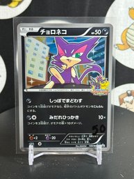 RARE Pokemon Card BW Purrloin Promo 149/BW-P Battle Carnival 2012 Spring Japanese