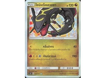 Shining Legends #56/73 Shining Rayquaza