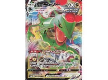 Crown Zenith #101/159 Rayquaza VMAX (101) Holo