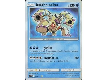 Shining Legends #27/73 Shining Volcanion