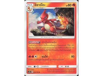 Dragon Majesty #2/70 Charmeleon