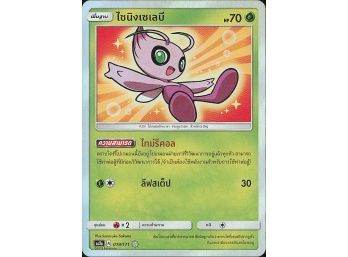 SM Promos #SM79 Shining Celebi