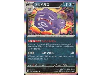SV: Scarlet & Violet 151 #110/165 Weezing