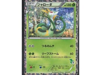 Holo Rare Serperior Japanese