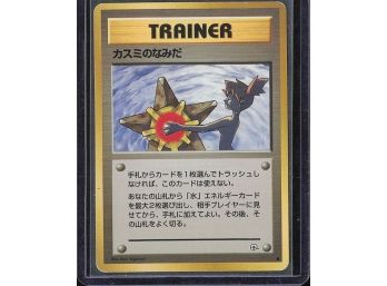 BANNED Japense Pokemon Misty Trainer