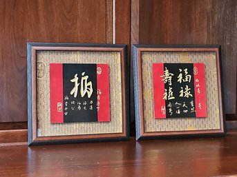 16 X 16 Vintage Chinese Framed Art 'Blessings' #80