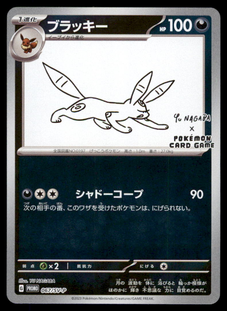Umbreon YU NAGABA Promo Limited Japanese Pokemon Card #31960 | Auctionninja.com Umbreon YU NAGABA Promo Limited Japanese Pokemon Card #31960 | Auctionninja.com