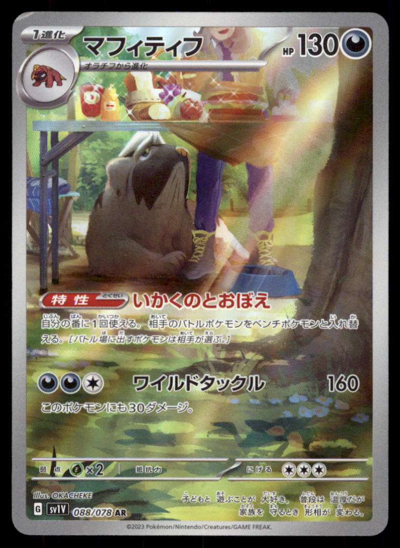 Pawmot AR Japanese Pokemon Card #33079 | Auctionninja.com