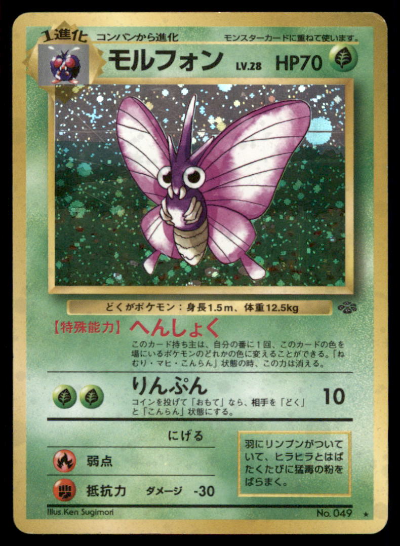Venomoth Holo Old Back Vintage Japanese Pokemon Card #36802 |  Auctionninja.com