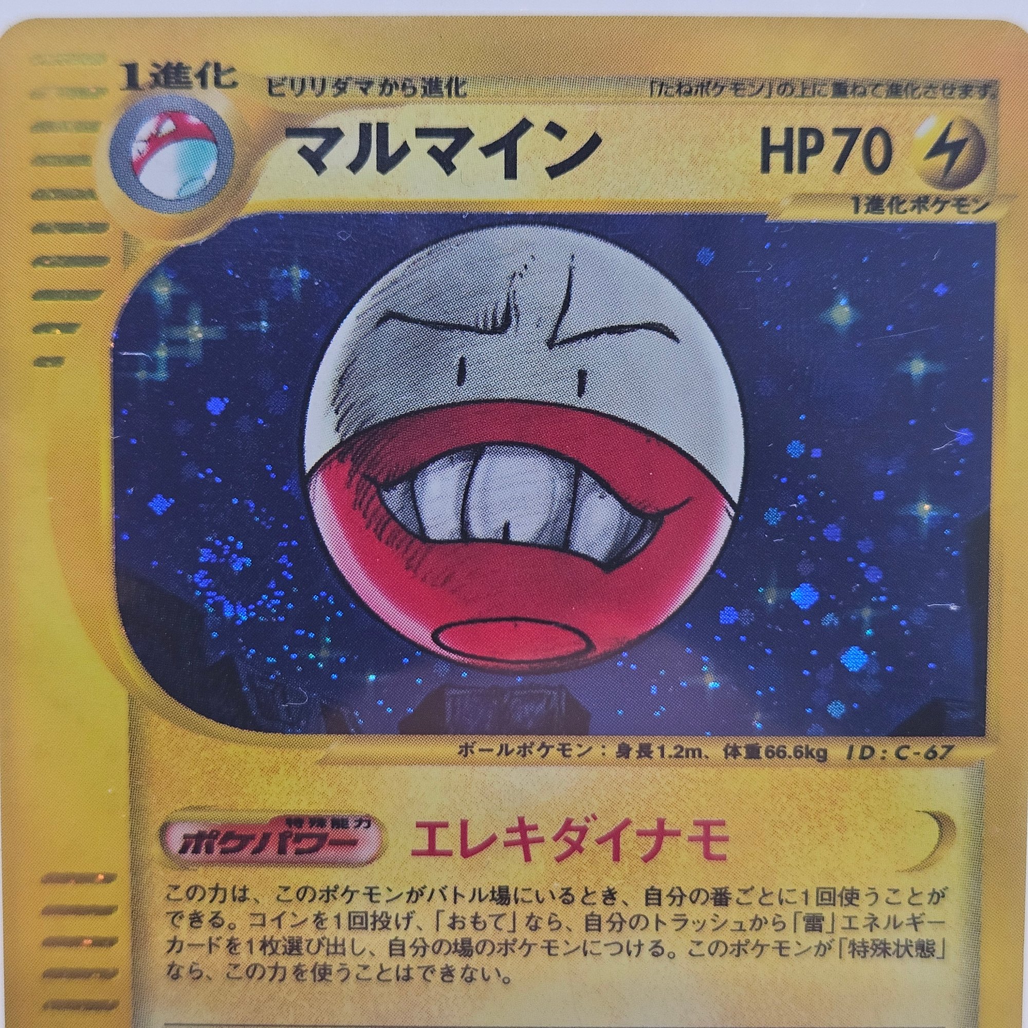 japanese electrode pokemon card 2023 POKEMON JAPANESE SV2a-POKEMON 151 ELECTRODE #101 main image 0