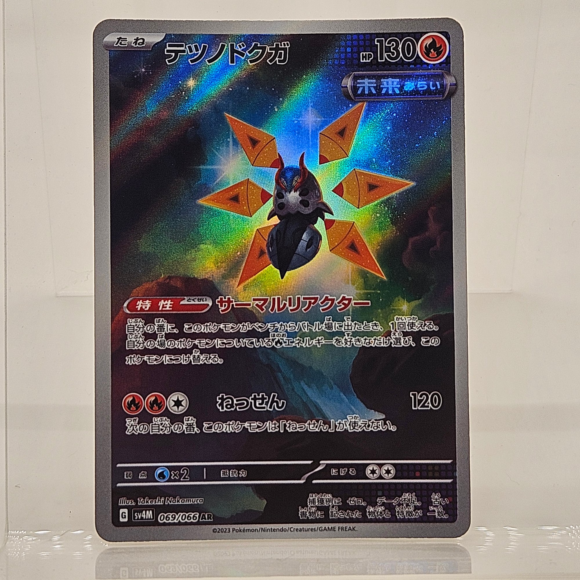 Iron Moth AR Japanese Pokemon Card Future Flash #16511 | Auctionninja.com