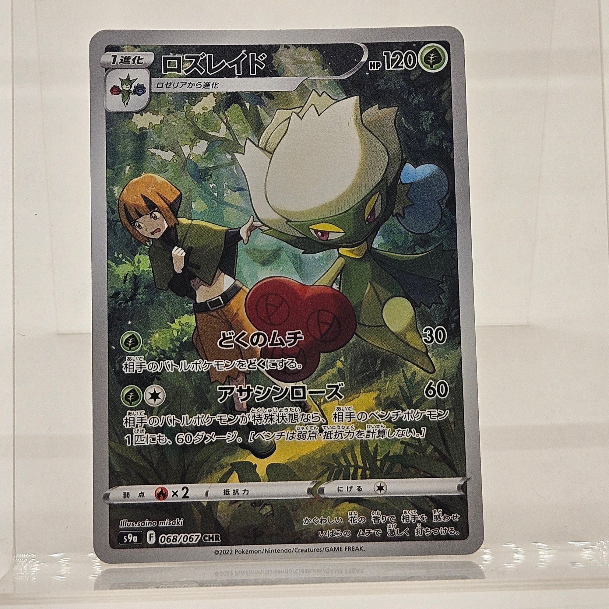 Roserade AR Japanese Pokemon Card Battle Region #16838 | Auctionninja.com
