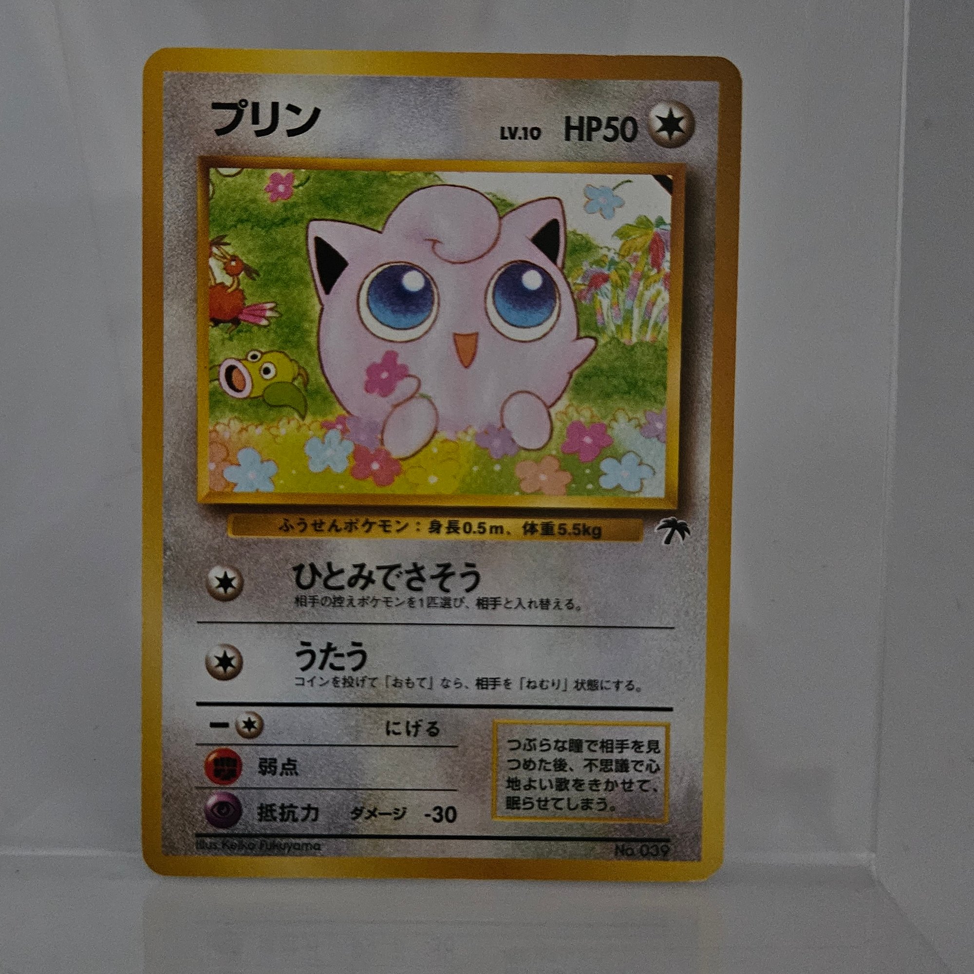 Jigglypuff Southern Island Promo Vintage Japanese Pokemon Card #19113 | Auctionninja.com Jigglypuff Southern Island Promo Vintage Japanese Pokemon Card #19113 | Auctionninja.com