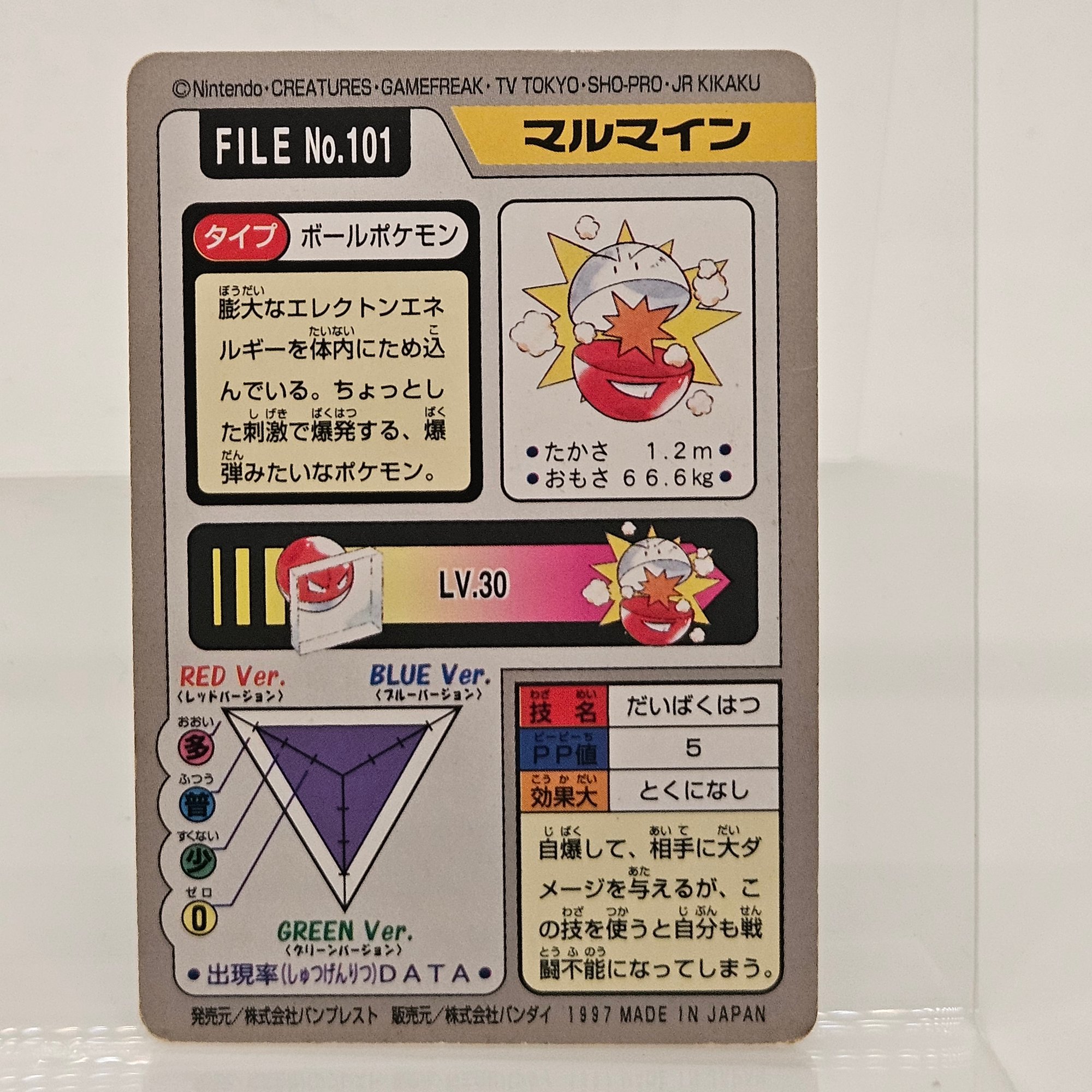 japanese electrode pokemon card Electrode (R) Lightning 101/165 [SV2a] – 晴れる屋2 main image 0
