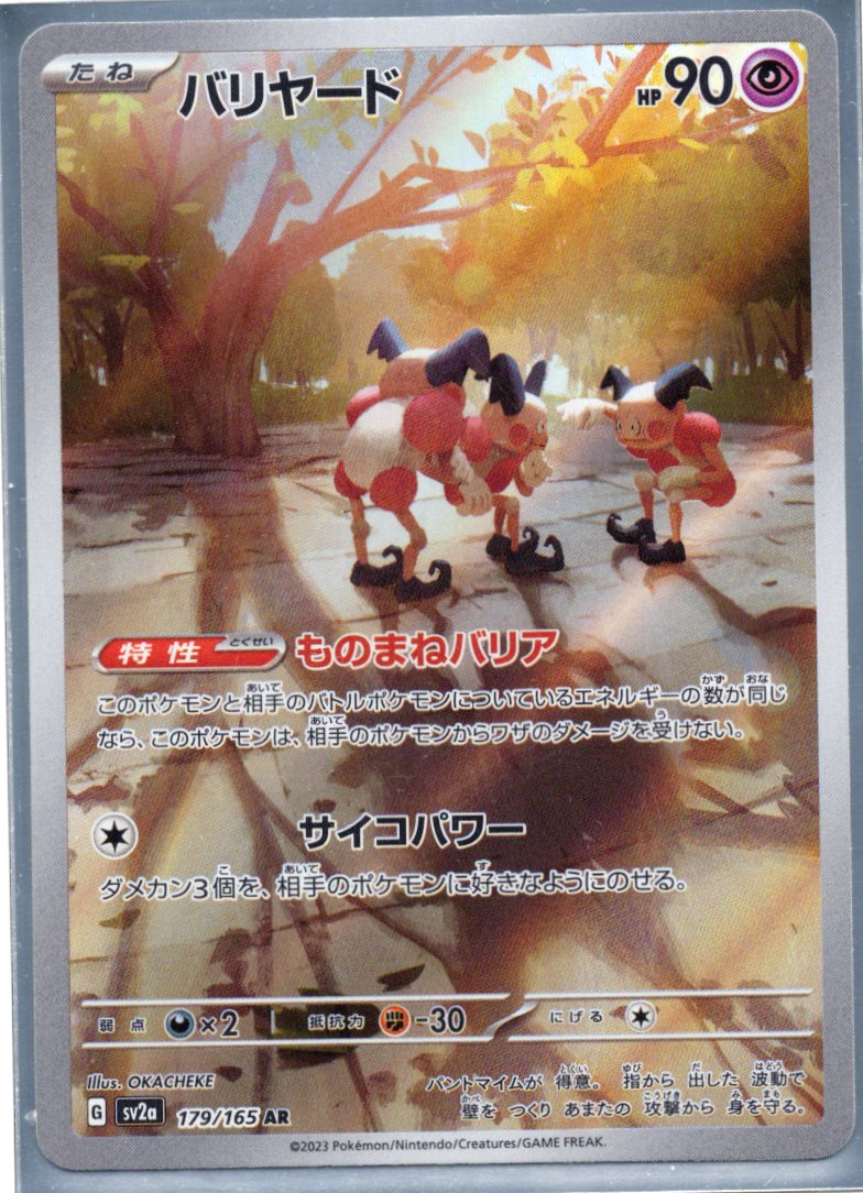 Mr. Mime Alt Art Rare Japanese 151 Pokemon Card #7919 | Auctionninja.com