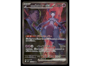 Rocket's Mewtwo EX SAR Japanese Pokemon Card Glory Of Team Rocket