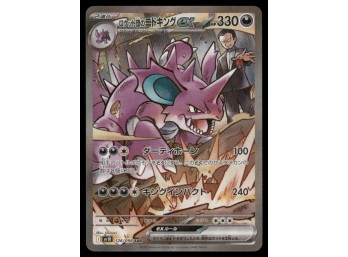 Rocket's Nidoking SAR Glory Of Team Rocket Japanese Pokemon Card