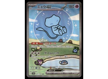 Mew EX SAR 347/190 Japanese Pokemon Card