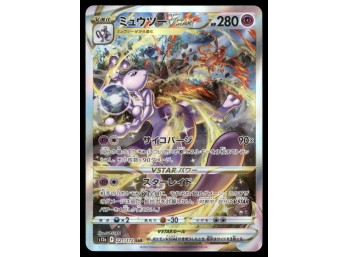 Mewtwo Vstar Universe SAR  Japanese Pokemon Card