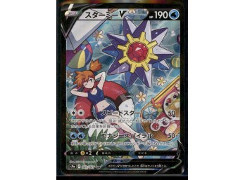 Starmie V 083/067 CSR  Japanese Pokemon Card