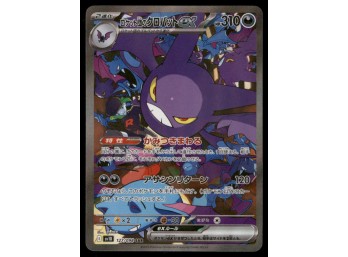 Rocket's Crobat SAR 127/098 Glory Of Team Rocket Japanese Pokemon Card