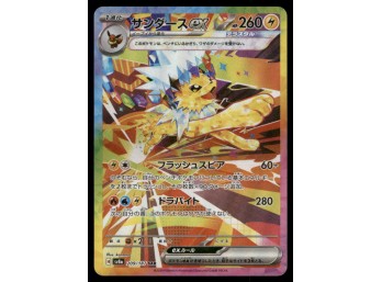 Jolteon EX SAR Terastal Festival Japanese Pokemon Card