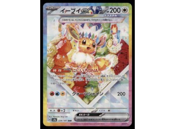 Eevee EX SAR Terastal Festival Japanese Pokemon Card
