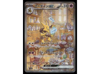 Alakazam EX SAR Pokemon 151 Japanese Pokemon Card