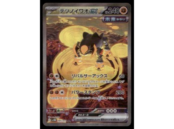 Iron Boulder EX SAR Japanese Pokemon Card