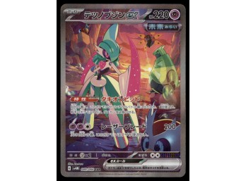 Iron Valiant EX SAR Japanese Pokemon Card