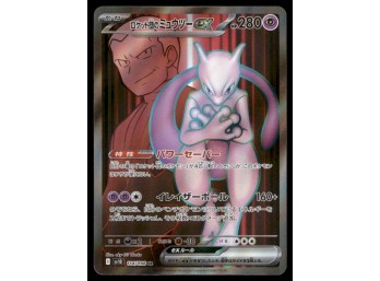 Rocket's Mewtwo Glory Of Team Rocket EX SR Japanese Pokemon Card
