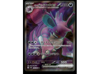 Rocket's Nidoking Glory Of Team Rocket EX SR Japanese Pokemon Card