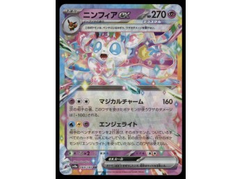 Sylveon EX Terastal Festival Japanese Pokemon Card