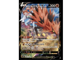 Galarian Zapdos V Japanese Pokemon Card