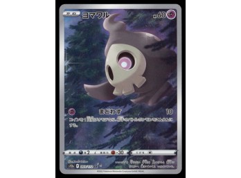 Duskull AR Japanese Pokemon Card