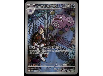 Rocket's Weezing Glory Of Team Rocket AR Japanese Pokemon Card