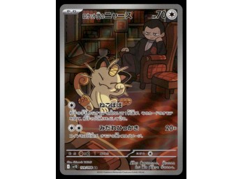 Rocket's Meowth Glory Of Team Rocket AR Japanese Pokemon Card