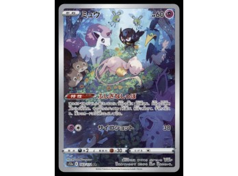 Mew V Star Universe AR Japanese Pokemon Card